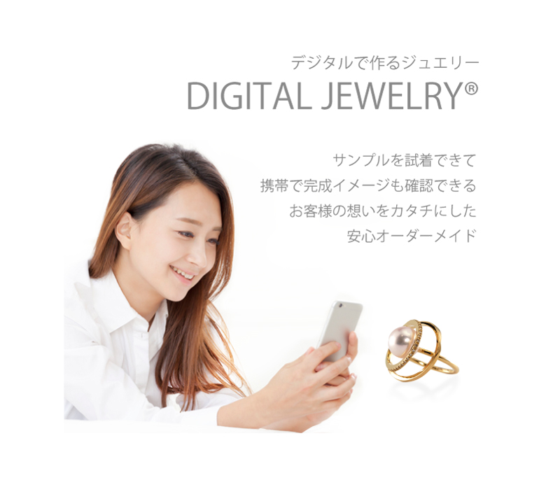 愛媛県で唯一のデジタルジュエリー協会認定店だからできる安心オーダーメイドジュエリー